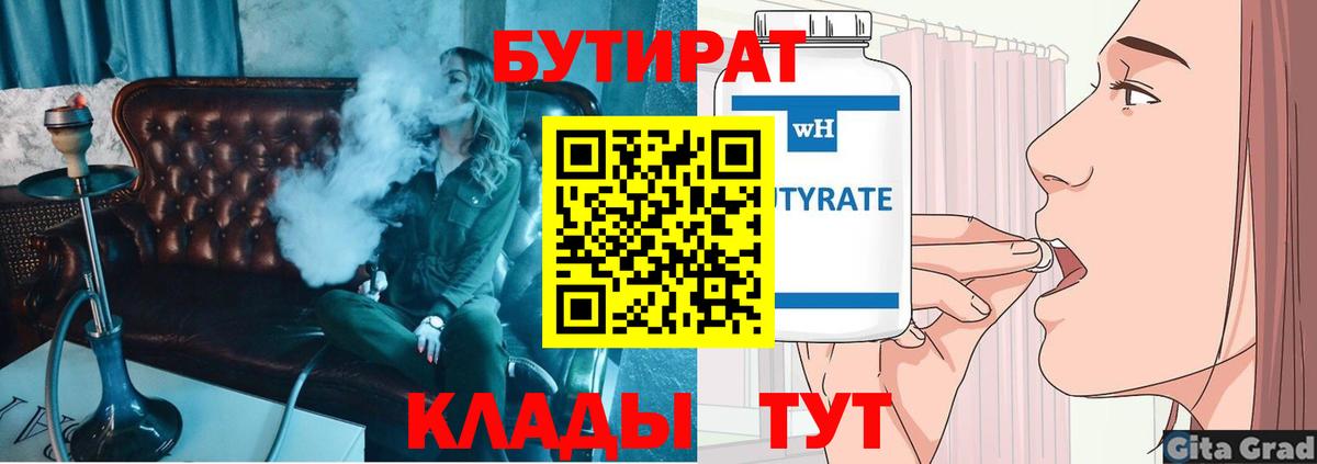 Бутират оксана Гуково