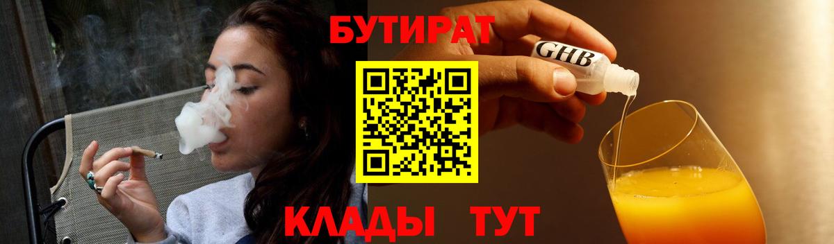 Гуково  БУТИРАТ GHB  Вход с VPN 