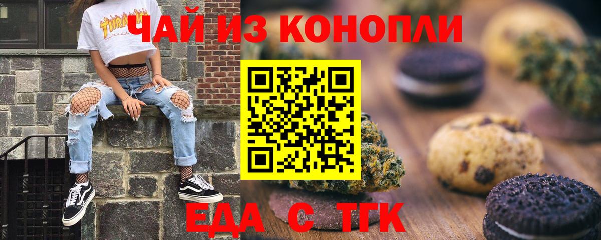 Еда ТГК марихуана Гуково