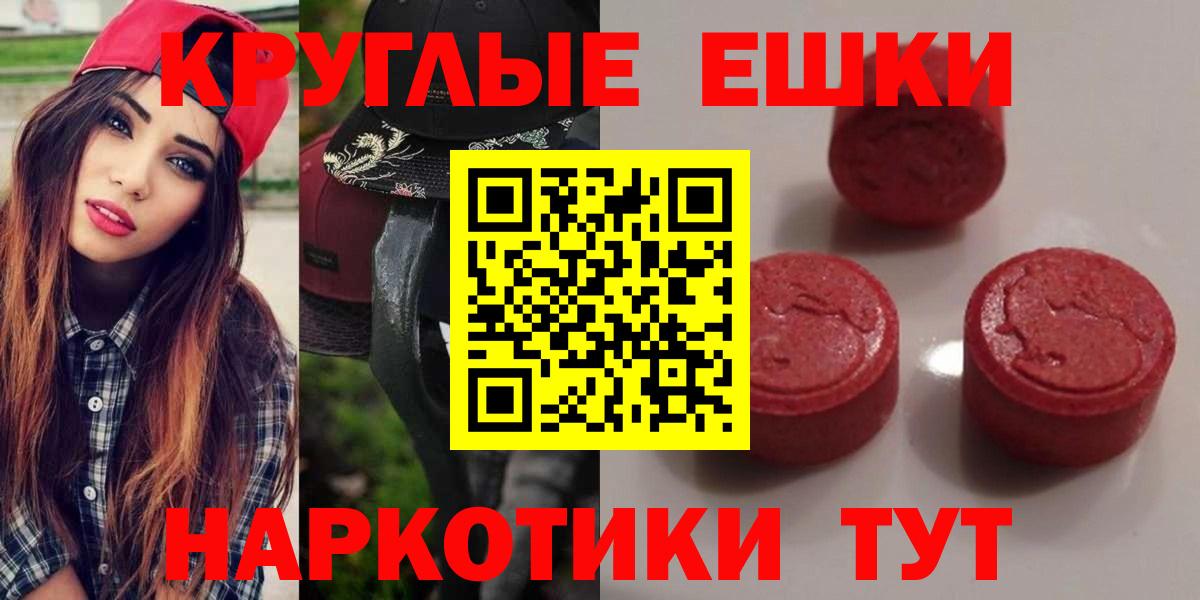Ecstasy круглые  Экстази 280 MDMA  Гуково  Вход с VPN 