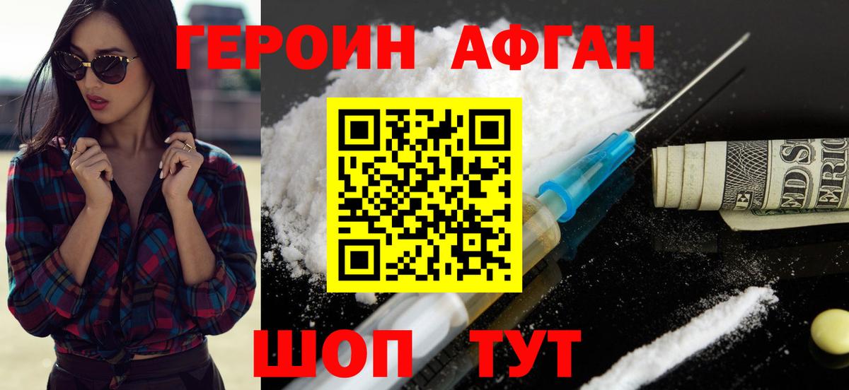 Героин хмурый Гуково