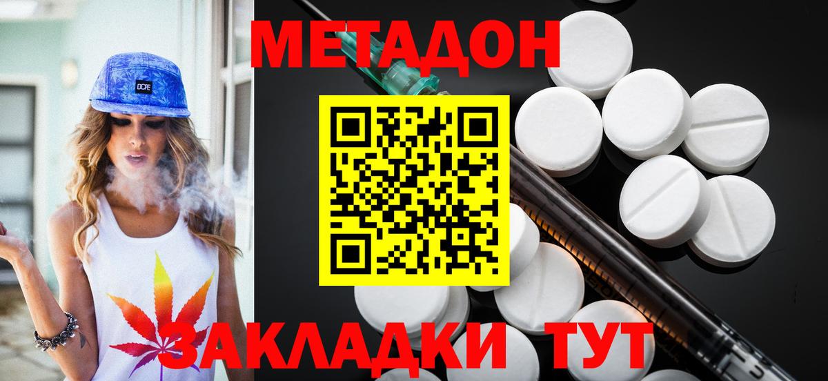 Метадон methadone  Вход с VPN  МЕТАДОН мёд  omg маркетплейс  Гуково 